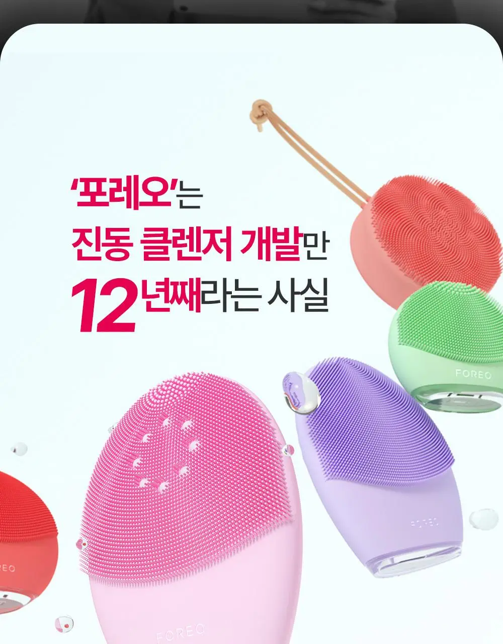 [베스트/예민피부추천] 포레오 루나 4 (4type) 진동클렌저/디바이스(+비충전식 클렌징디바이스 증정) 상세페이지 11